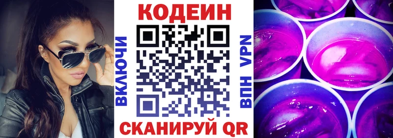 Кодеин Purple Drank  гидра маркетплейс  Касли 